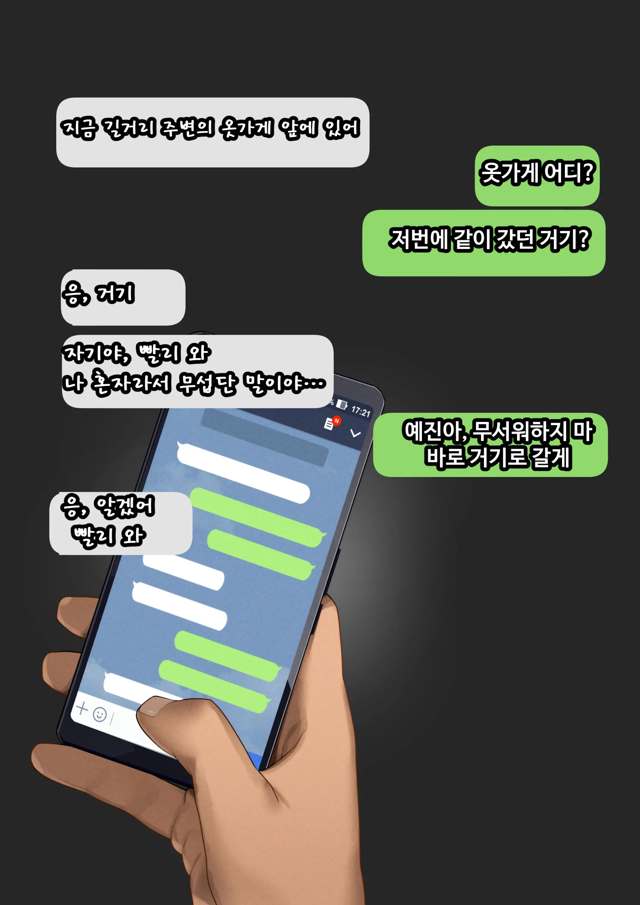 그녀가 말하지 않은 진실 - 예진 Part 1 -